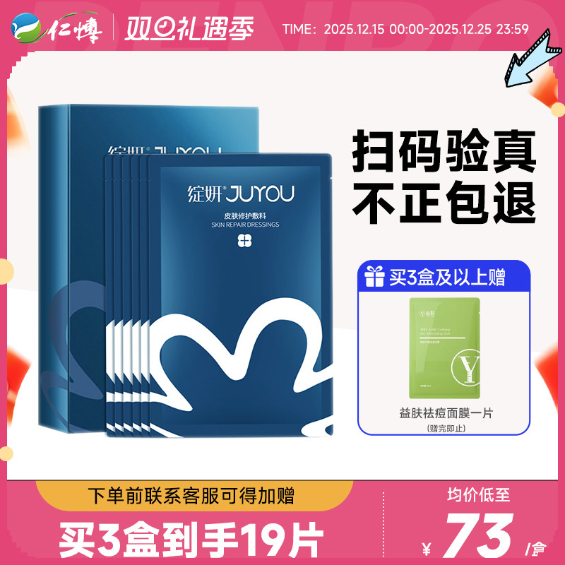 蓝绽妍蓝膜械字号医用修复敷料