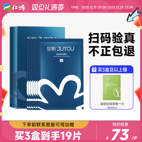 蓝绽妍蓝膜械字号医用修复敷料