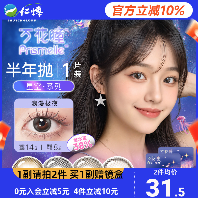 博士伦万花瞳星空幻想半年抛1片