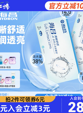 海昌隐形近视眼镜季抛2片装清晰舒适旗官方舰店正品学生水润透明