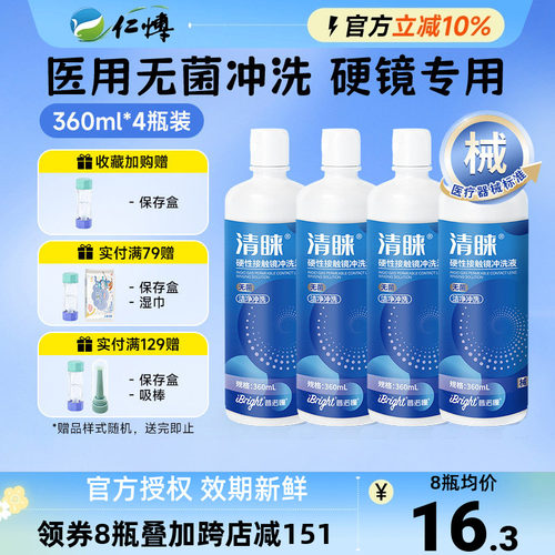 普诺瞳清睐硬性角膜塑形镜冲洗液8瓶360ml清洁护理液rgp/OK镜专用