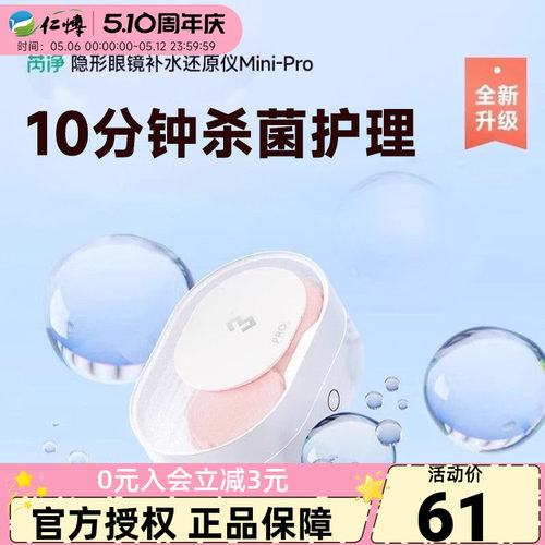3N隐形还原仪mini美瞳眼镜清洗器自动清洗眼镜清洁迷你便携除蛋白