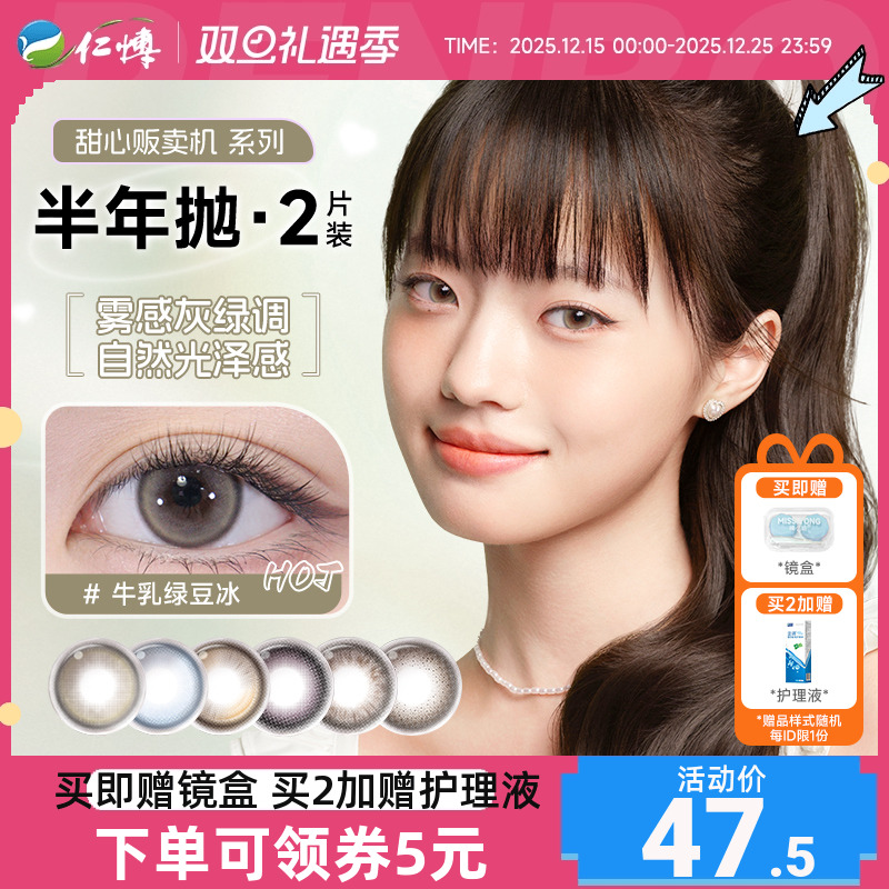 moody美瞳半年抛2片甜心系列彩色近视隐形眼镜可可碎碎冰官方正品