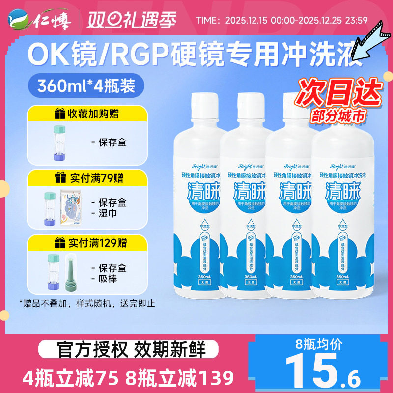 普诺瞳清睐硬性角膜塑形镜冲洗液8瓶360ml清洁护理液rgp/OK镜专用