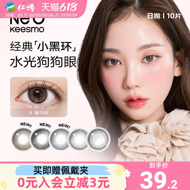 韩国NEO小黑环2.0美瞳日抛10片装小直径彩色近视隐形眼镜锁边自然