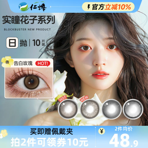 实瞳SEED花子系列日抛10片新花色大小直径美瞳女次抛彩色隐形眼镜