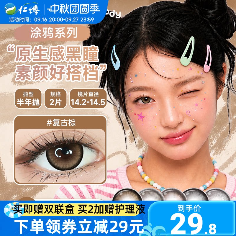 MoodyX悬粒美瞳半年抛树莓梦游NANODOTS红色隐形眼镜中小直径2片