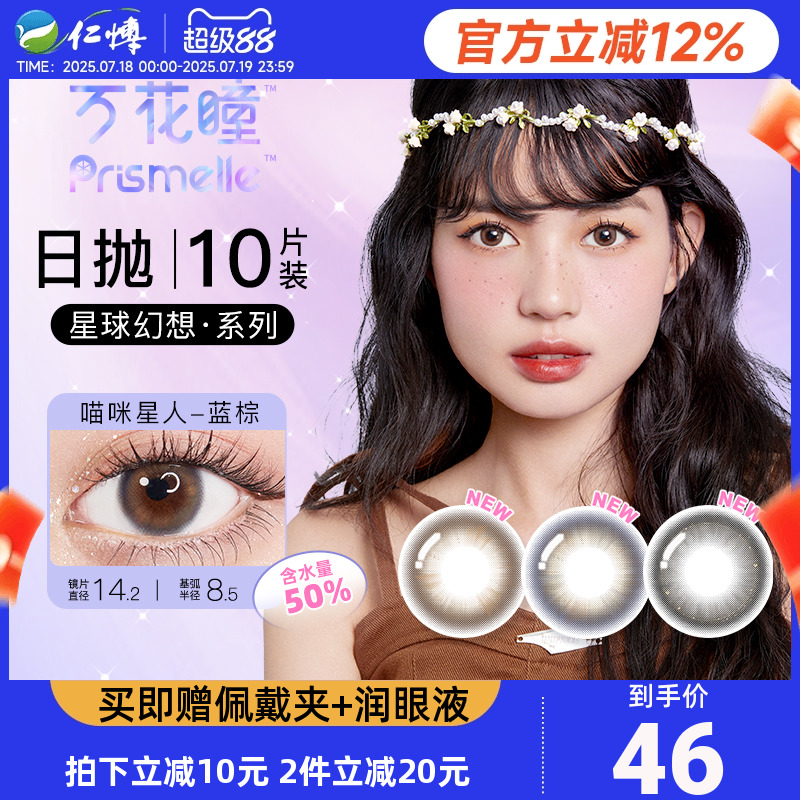 2盒博士伦万花瞳星球幻想美瞳日抛10片彩色隐形眼镜近视舒适正品