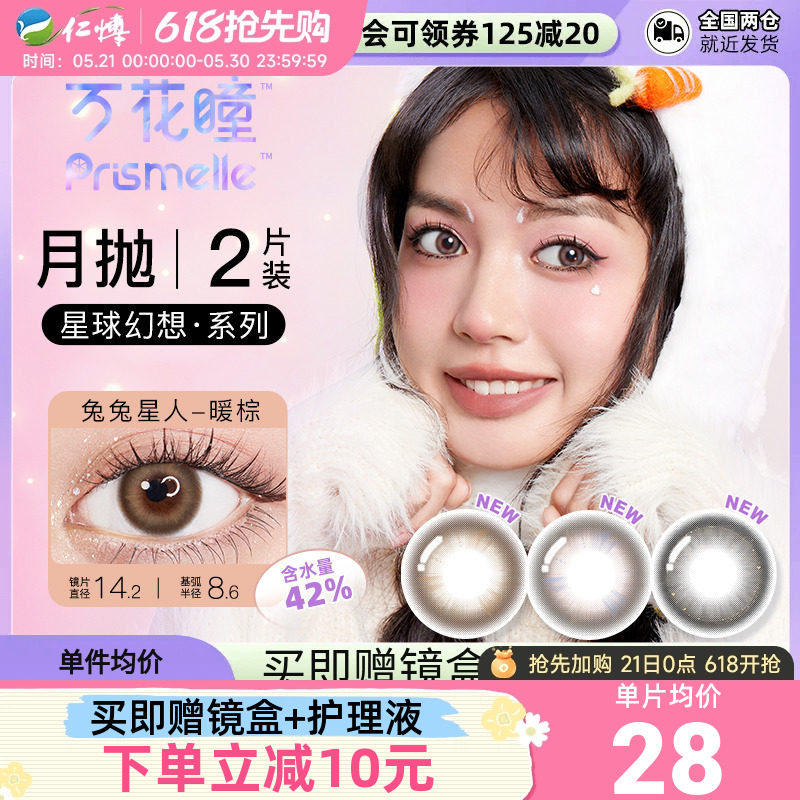 【4盒】博士伦万花瞳星球幻想美瞳月抛2片装彩色隐形眼镜近视自然