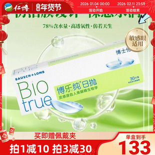 博士伦隐形近视眼镜女博乐纯清朗一日抛30片超薄透氧舒适镜片清透