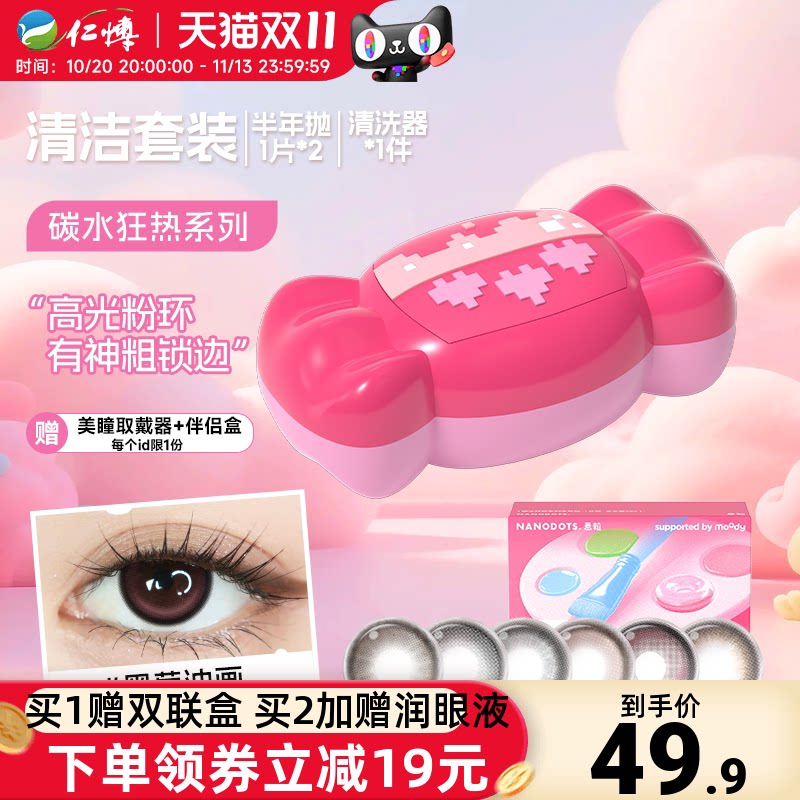 MOODY x 悬粒隐形眼镜美瞳清晰套装半年抛彩色近视自然全自动清洁