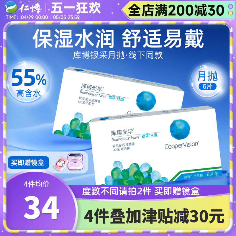 库博光学近视隐形眼镜银采月抛盒6片倍视明倍新库博官方原装进口