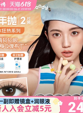 MoodyX悬粒美瞳半年抛树莓梦游NANODOTS红色隐形眼镜中小直径2片