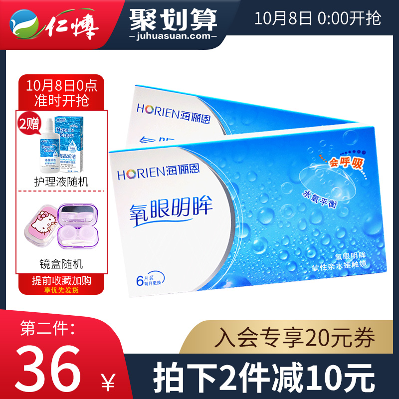 2赠海俪恩氧眼明眸隐形近视眼镜49.00元包邮
