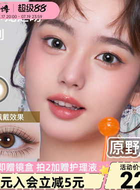 海俪恩彩色隐形眼镜马卡龙之吻美瞳半年抛1片小直径女自然正品