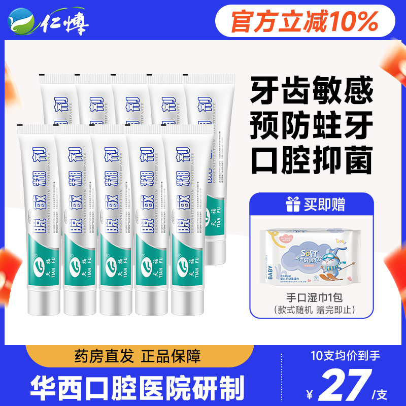 天福脱敏糊剂四川华西成人牙齿敏感膏剂儿童防蛀正品非牙膏