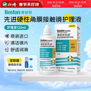 博士伦博视顿新洁先进RGP护理液120ml硬性角膜塑性ok隐形眼镜官方