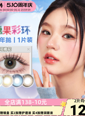 NANODOTS悬粒美瞳半年抛1片彩色隐形眼镜爆款混血红蓝绿色cos正品