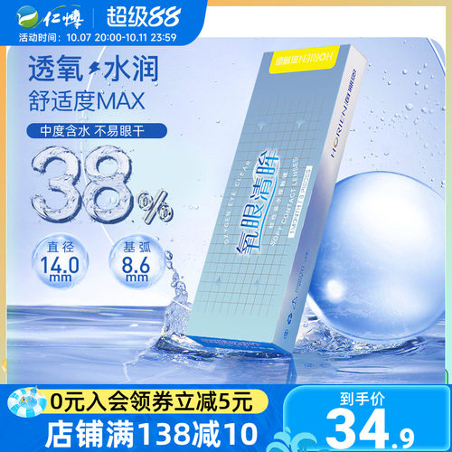 海俪恩氧眼清眸月抛6片近视隐形眼镜抗UV水润薄透正品盒装官方