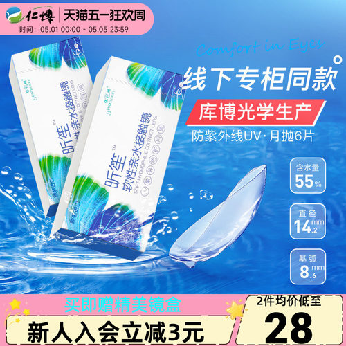 依视明库博光学透明隐形眼镜昕笙月抛6片装实体店同款旗舰店正品