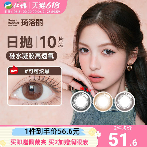 清仓】明基琦洛丽美瞳日抛硅水凝胶10片装Gem彩色隐形眼镜高透氧