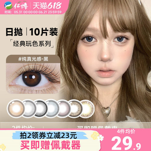 澜柏美瞳玩色系列彩色近视隐形眼镜日抛10片盒装大小直径欧美自然