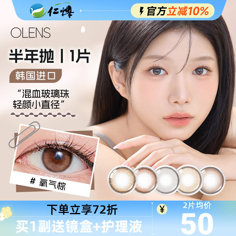新品韩国OLENS半年抛美瞳1片小鹿棕自然小直径隐形眼镜进口正品