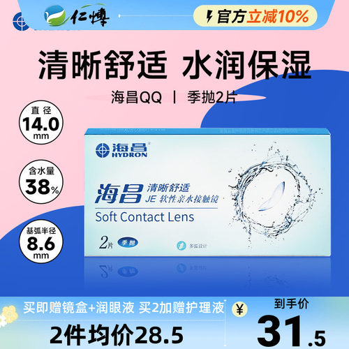 舒适不磨眼 水润一整天