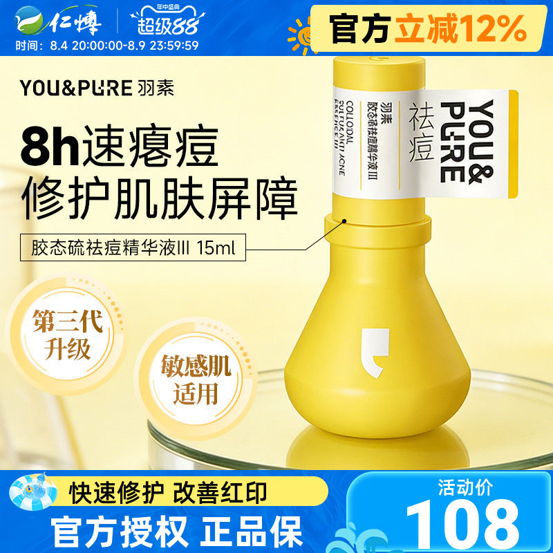 羽素祛痘大灯泡精华液敏感肌适用