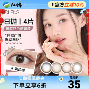 OLENS美瞳日抛4片装韩国进口自然婚纱照微混血小直径彩色隐形眼镜