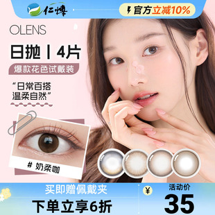 韩国进口自然婚纱照微混血小直径彩色隐形眼镜 OLENS美瞳日抛4片装