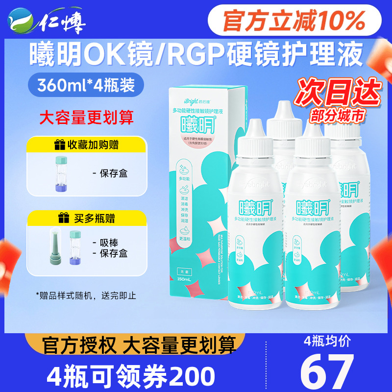 官方授权 硬镜专用护理