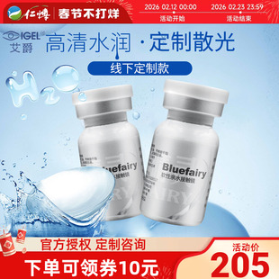蓝睛灵水滋润年抛1片装定制散光隐形近视眼镜高清透明高度数正品