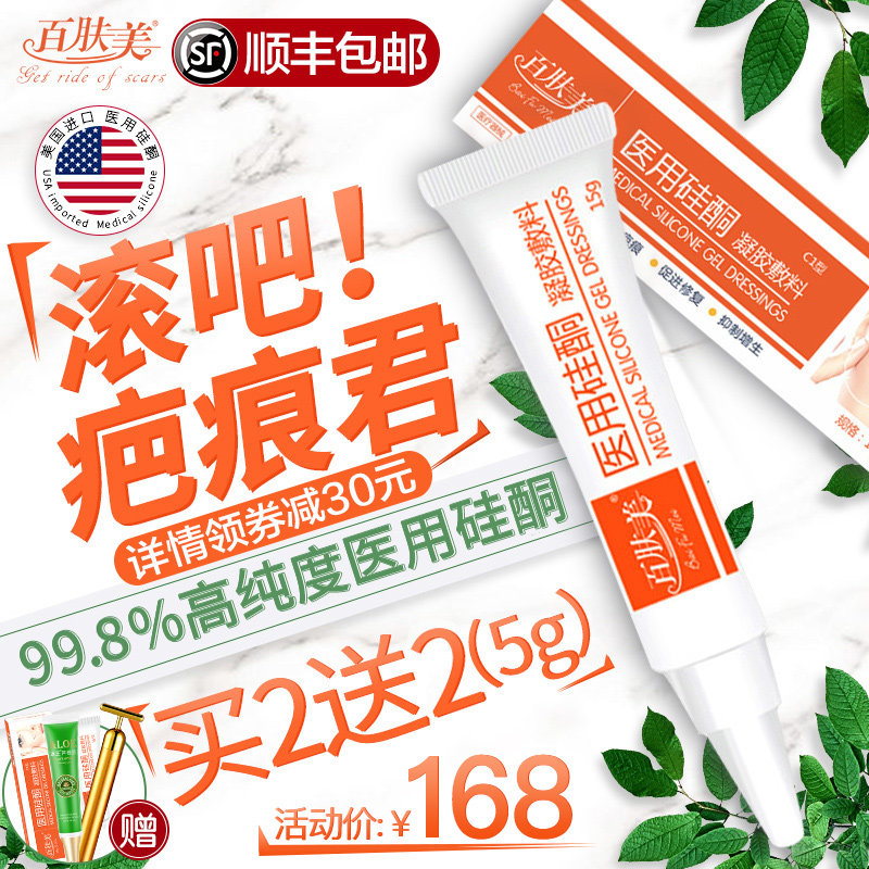 順豐百膚美進口醫用矽酮凝膠祛疤膏去剖腹産疤痕貼靈去疤修複疤克在類目 OTC藥品/醫療器械/計生用品, 醫療器械, 祛疤産品中 - 來自Buy2taobao.com提供專業的淘寶代購服務