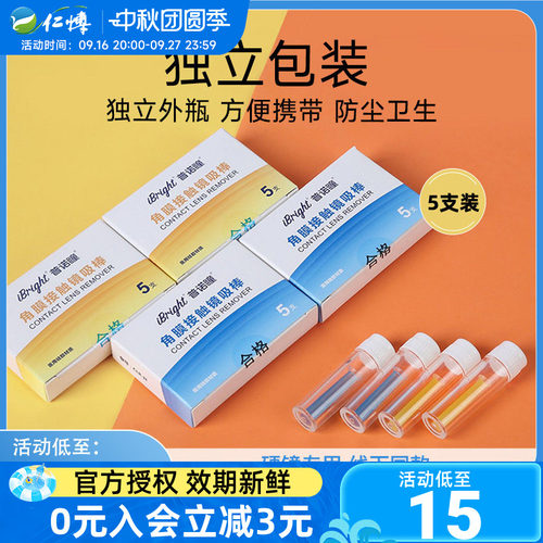 普诺瞳吸棒隐形眼镜硬性角膜塑形镜ok镜空心吸棒辅助摘戴硬镜专用