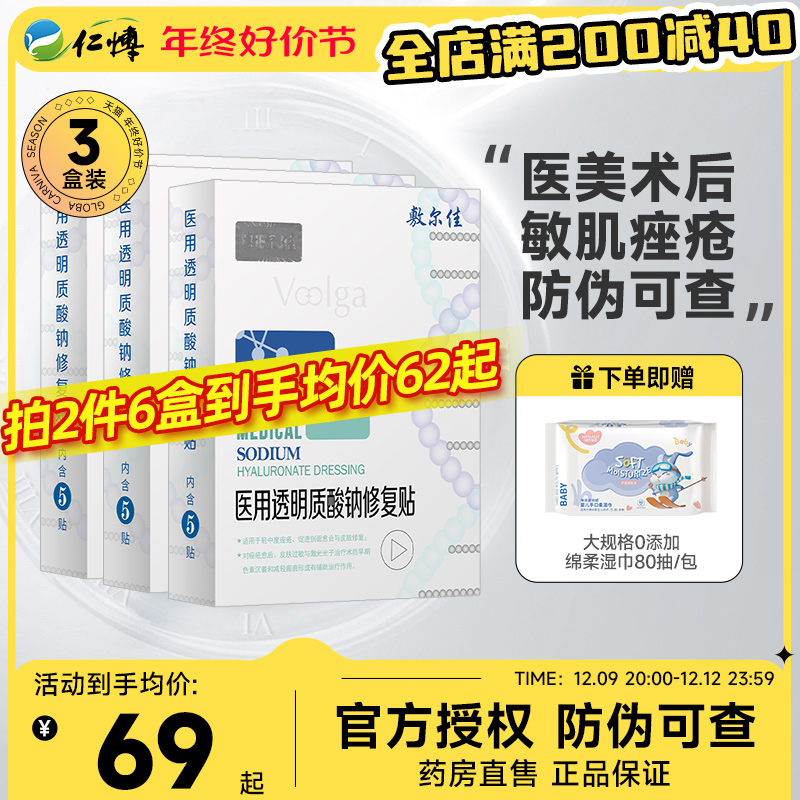 3盒敷尔佳白膜医美补水敏感术后修复透明质酸钠敷料旗舰店非面膜