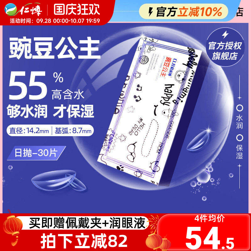 4盒装科莱博隐形近视眼镜日抛30片豌豆公主超薄水润舒适透气正品