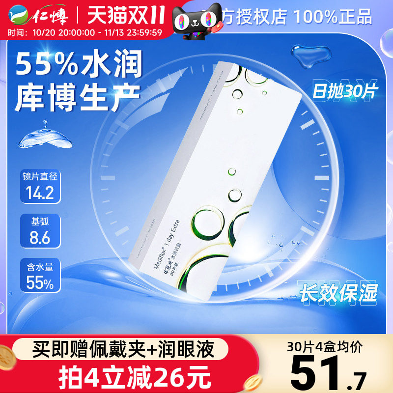 库博光学依视明水润日抛30片隐形近视眼镜透明片一次性抛官网正品