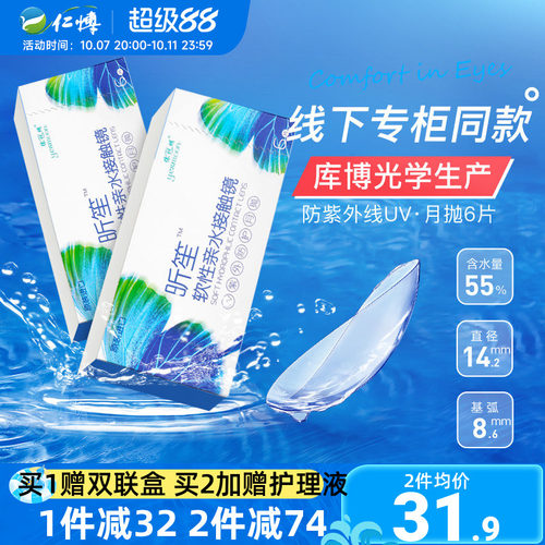依视明库博光学透明隐形眼镜昕笙月抛6片装实体店同款旗舰店正品