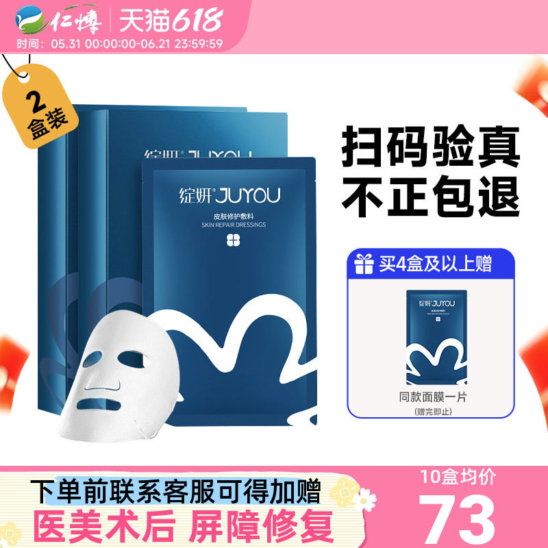 绽妍医用敷料械蓝医美皮肤修护敷料术后补水修护冷敷贴非面膜凑单