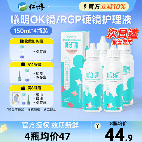 官方授权 硬镜专用护理