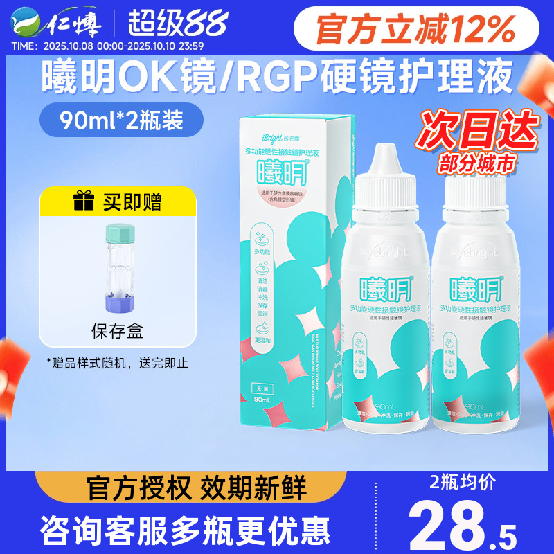 普诺瞳曦明多功能护理液90ml*2OK镜RGP角膜塑形镜冲洗硬镜专用