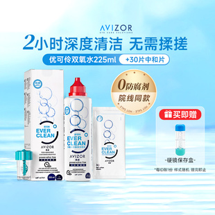 优卓优可伶双氧水护理液225ml硬性隐形眼镜RGP角膜塑形镜ok镜护理