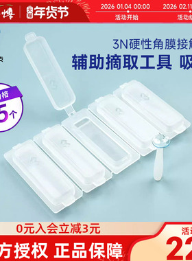 3N角塑镜OK硬镜还原仪吸棒专用佩戴工具硬性隐形眼镜5支独立套装