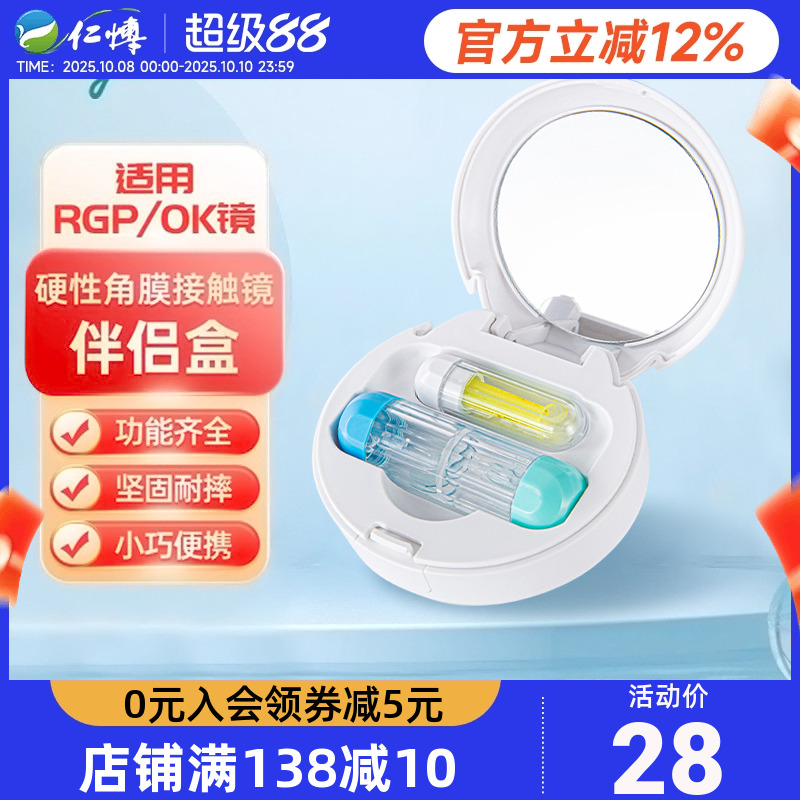 普诺瞳硬性角膜塑形镜便携镜盒收纳OK镜RGP硬镜专用伴侣盒吸棒绿