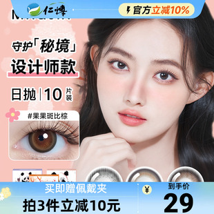 美目希守护秘境zoo color美瞳日抛10片自然舒适近视隐形眼镜正品