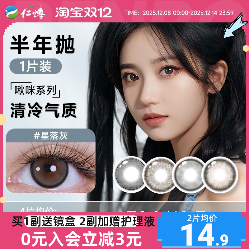 澜柏啾咪系列美瞳半年抛1片装彩色近视隐形眼镜自然混血款小直径