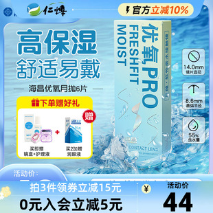 海昌优氧隐形近视眼镜月抛6片男女学生透明旗舰店正品水润舒适