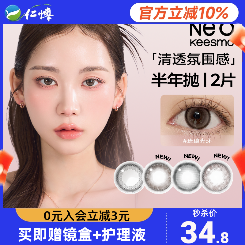 韩国NEO可视眸小黑环美瞳半年抛2片小直径彩色隐形眼镜自然正品