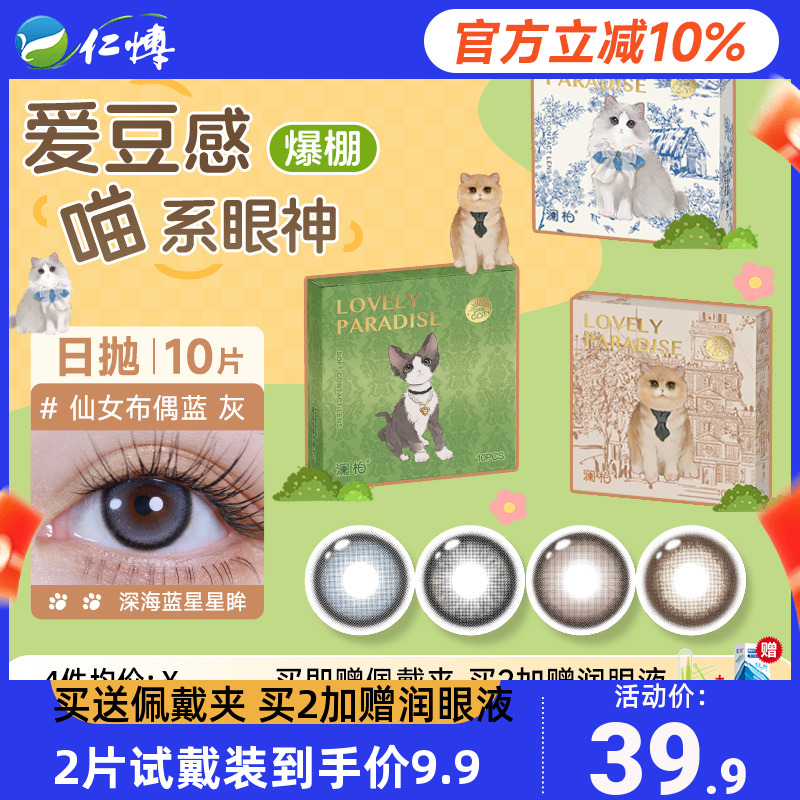 澜柏萌宠猫咪美瞳日抛10片可爱自然大小直径日常彩色隐形眼镜正品